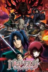Basilisk: Ouka Ninpouchou Basilisk: Ouka Ninpouchou